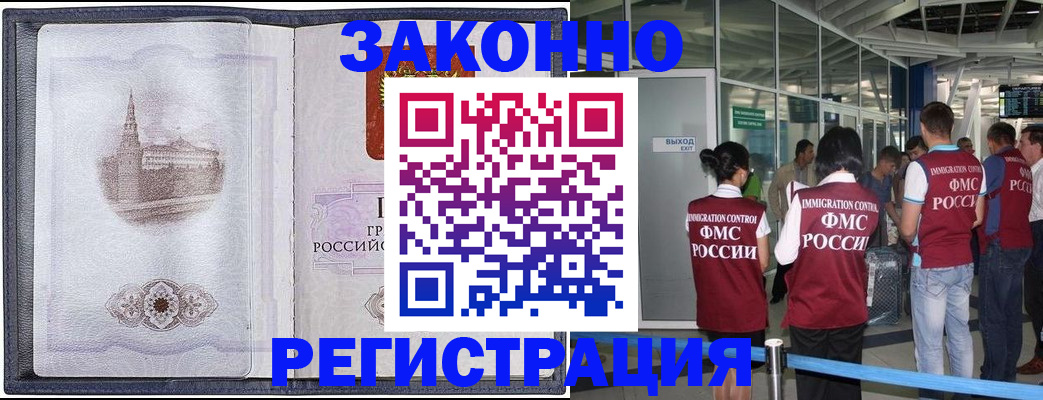 временная регистрация надежно в Жирновске