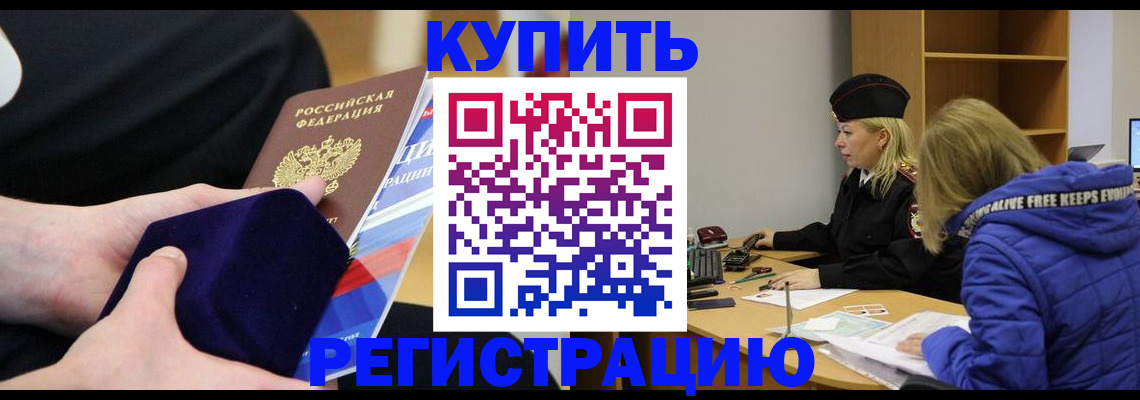 прописка 2025 в Жирновске